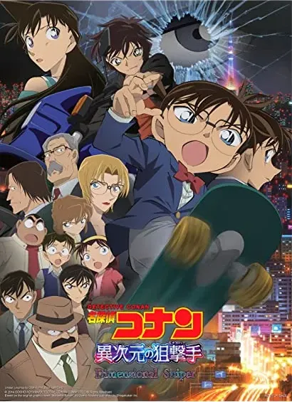 Meitantei Conan: Ijigen no sunaipâ