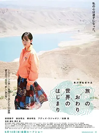 Tabi no owari sekai no hajimari