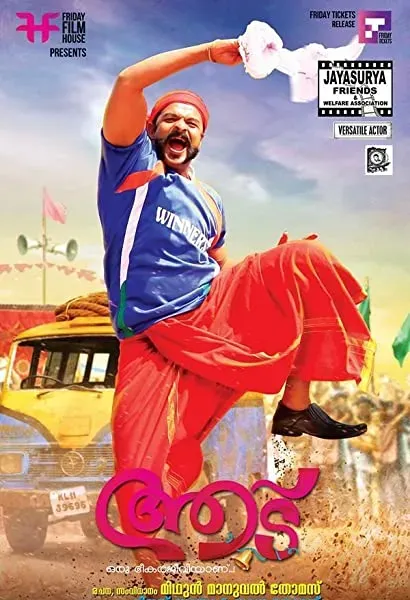 Aadu