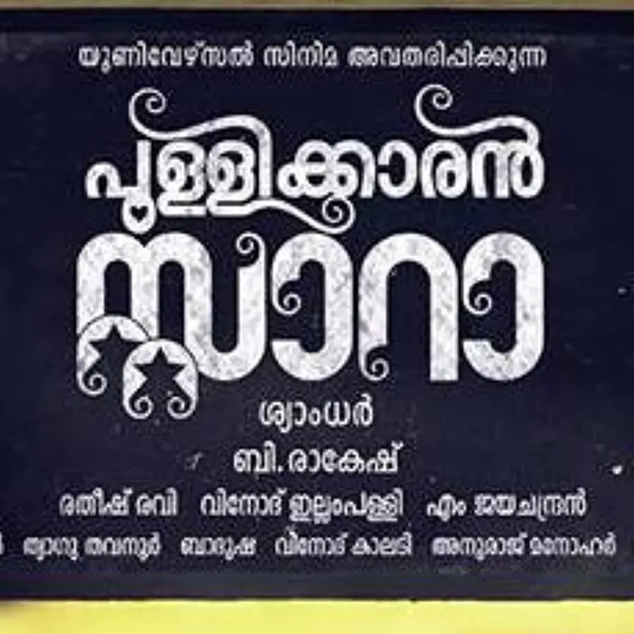 Pullikkaran Staraa online