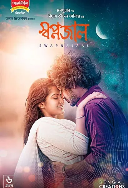 Swapnajaal