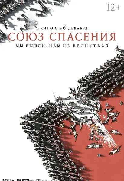Soyuz spaseniya