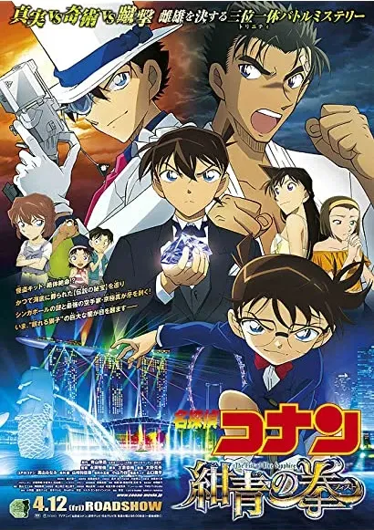 Meitantei Conan: Konjo no fisuto