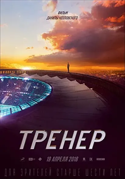 Trener
