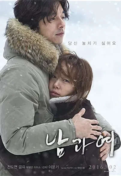 Nam-gwa yeo
