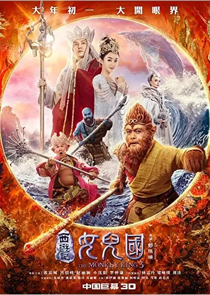 Xi you ji zhi nü er guo