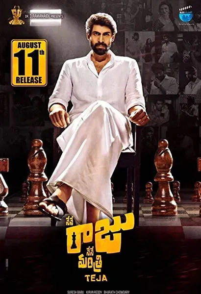 Nene Raju Nene Mantri