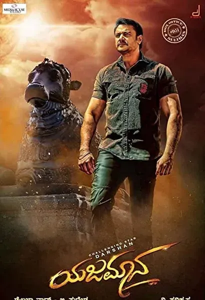 Yajamana
