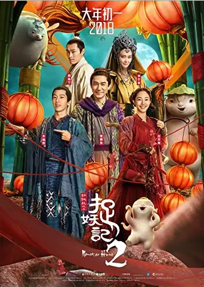 Zhuo yao ji 2