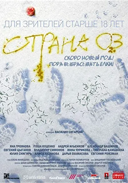 Kraina Oz