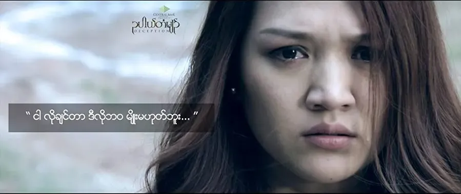 Deception: Oo Pel Dan Myin online