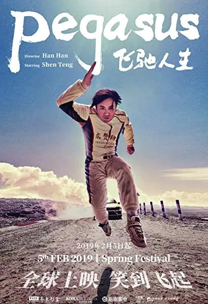 Fei chi ren sheng