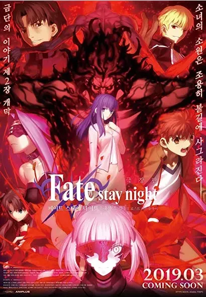Gekijouban Fate