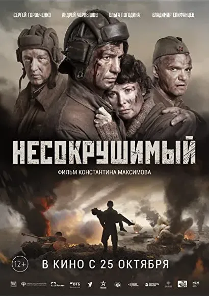 Niezniszczalny