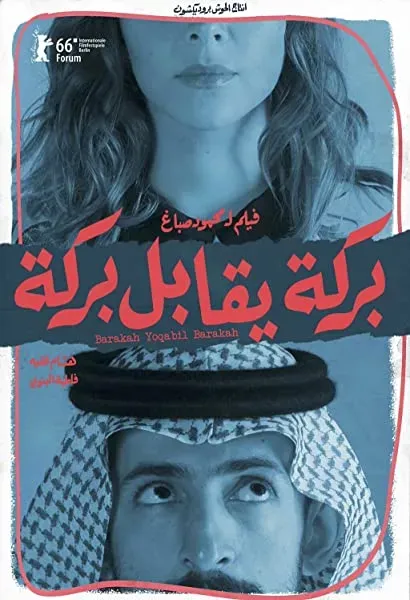 Barakah yoqabil Barakah