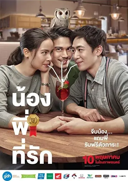 Nong, Pee, Teerak