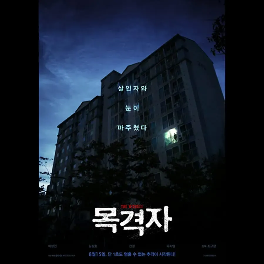 Mok-gyeok-ja online