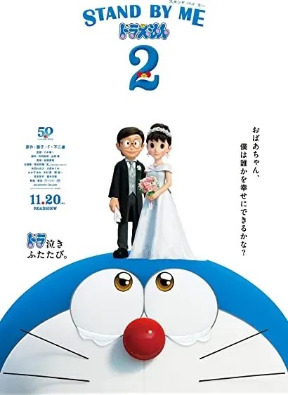 Stand by Me Doraemon 2