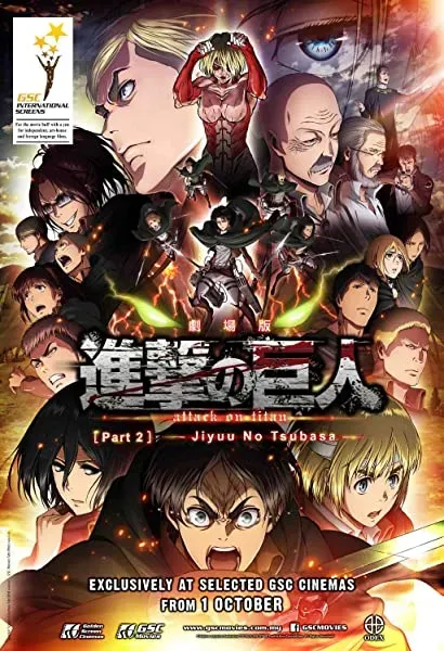 Gekijôban Shingeki no Kyojin Kôhen: Jiyû no tsubasa