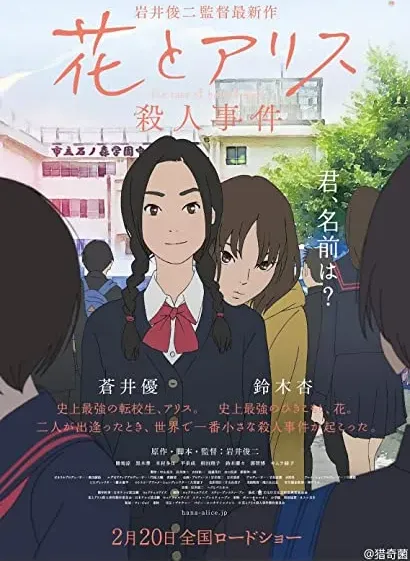 Hana to Arisu satsujin jiken