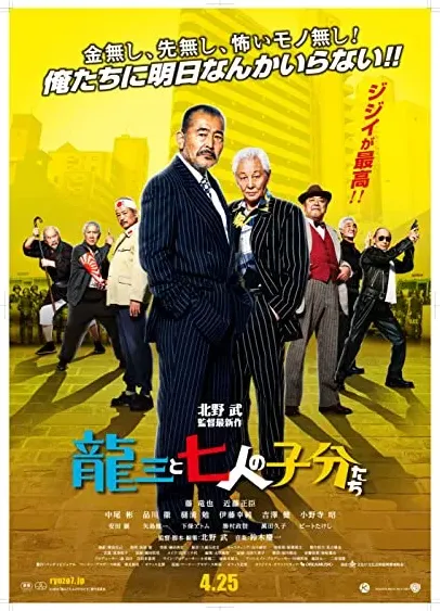 Ryuzo i siedmiu najemników