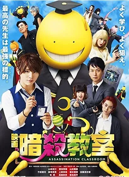 Ansatsu kyôshitsu
