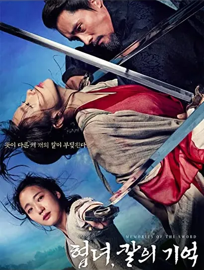 Hyeomnyeo: Kar-ui gi-eok