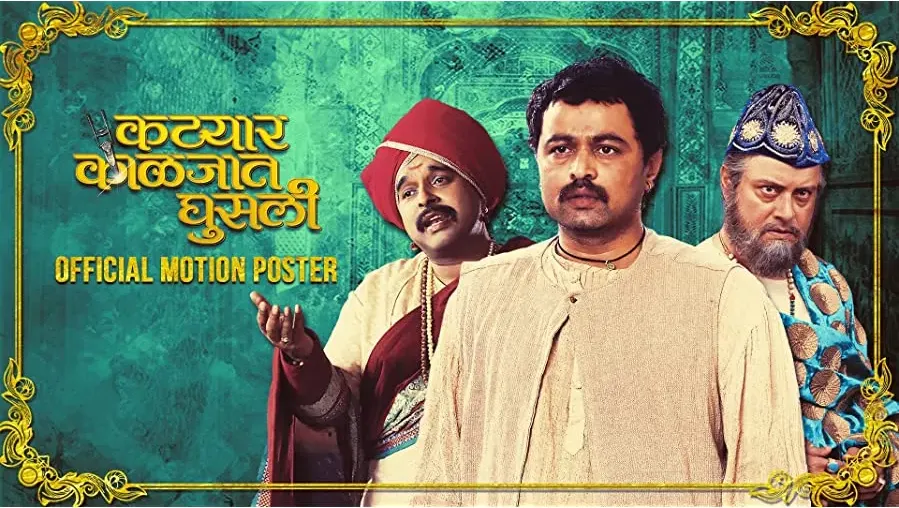 Katyar Kaljat Ghusali online