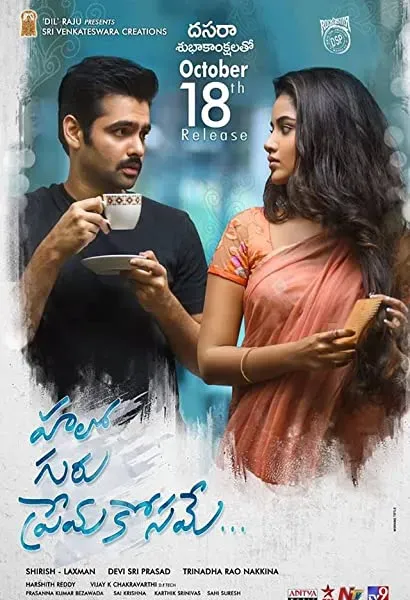 Hello Guru Prema Kosame