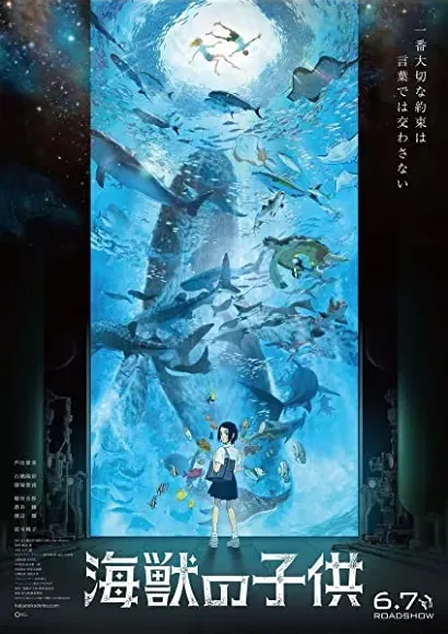 Kaijû no kodomo