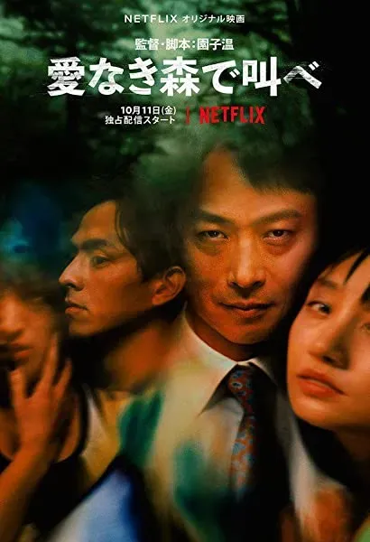Ai-naki mori de sakebe