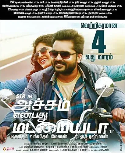 Achcham Yenbadhu Madamaiyada