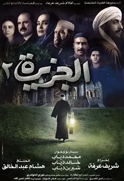 El Gezira 2