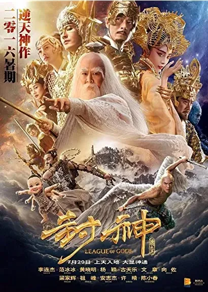 Feng shen chuan qi