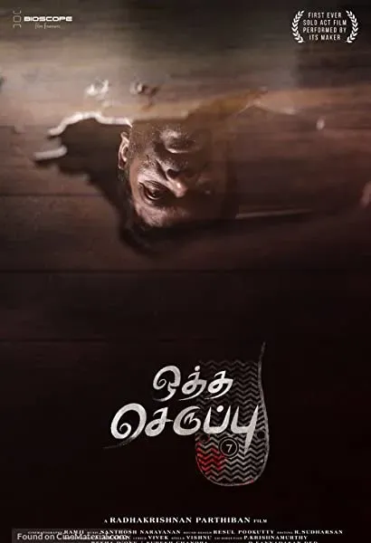 Oththa Seruppu Size 7