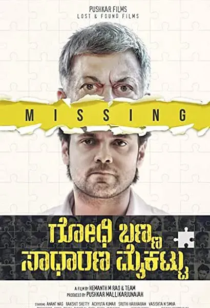 Godhi Banna Sadharana Mykattu