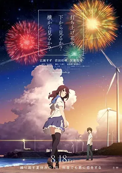 Uchiage hanabi, shita kara miru ka? Yoko kara miru ka?