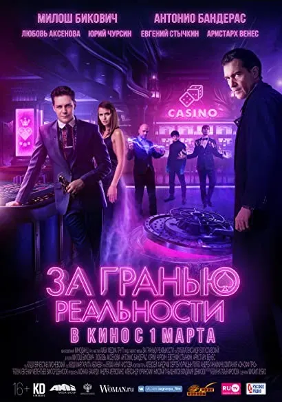 Za granicą realności
