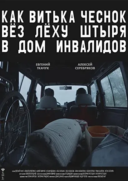 Jak Witia Czesnok Liochę Sztyra do domu opieki wiózł