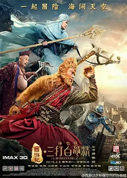 Xi you ji zhi: Sun Wukong san da Baigu Jing