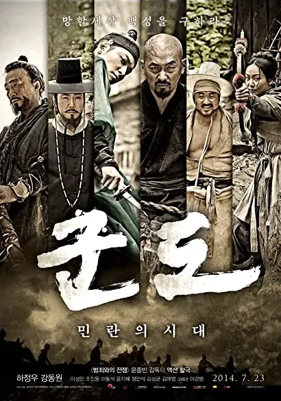 Kundo: Czas zemsty