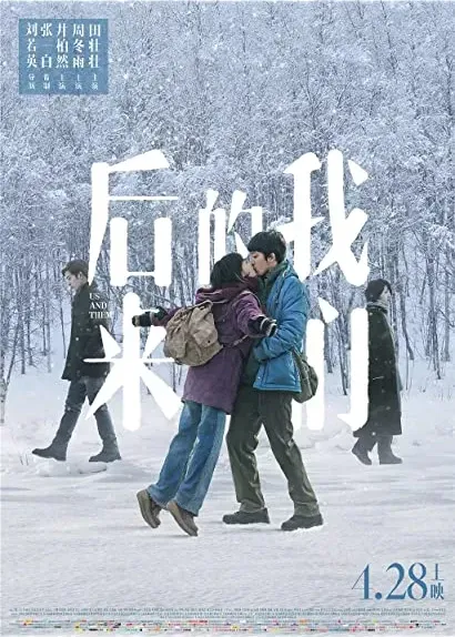Hou lai de wo men