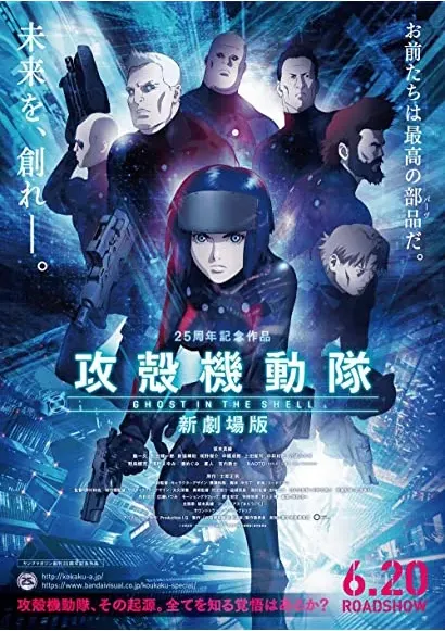 Kôkaku Kidôtai Shin Gekijôban