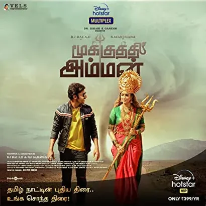 Mookuthi Amman