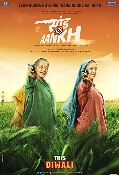 Saand Ki Aankh