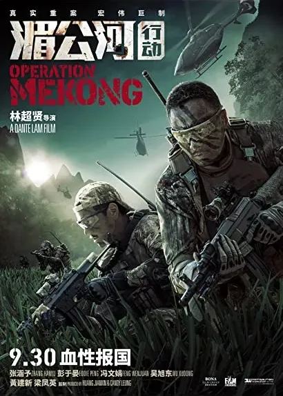 Operacja Mekong