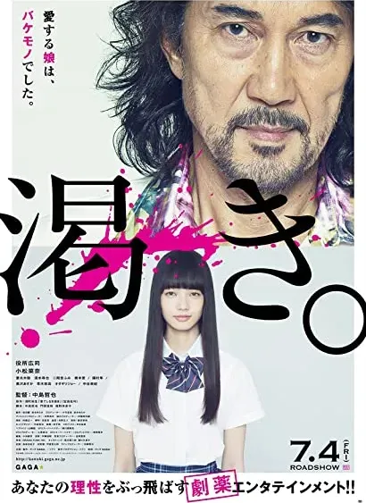 Kanako w krainie czarów