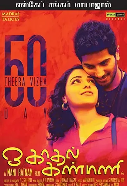 OK Kanmani