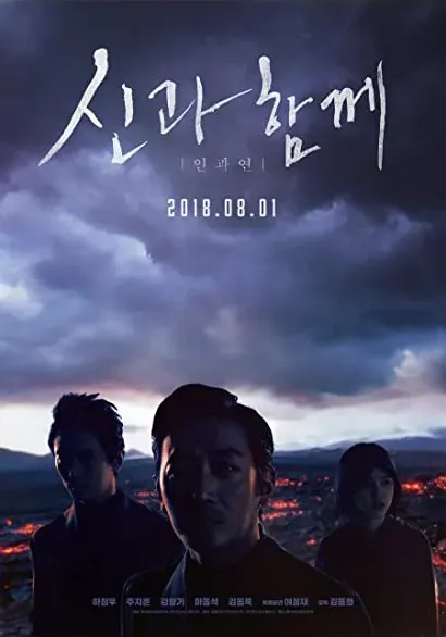 Sin-gwa ham-kke: In-gwa yeon