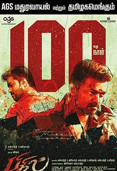 Bigil